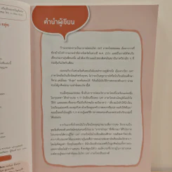 พิชิต 150 คะแนนเต็ม GAT ภาษาไทย - อ.ขลุ่ย รูปที่ 6