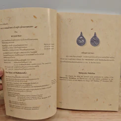 BoxSet พระมหาชนก + เหรียญ - พระบาทสมเด็จพระเจ้าอยู่หัวภูมิพลอดุลเดช รูปที่ 6