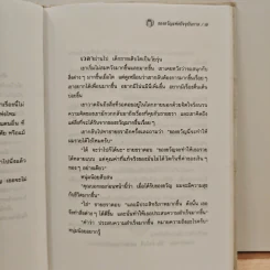 The Present ของขวัญแห่งปัจจุบันกาล - Spencer Johnson, ประภากร บรรพบุตร รูปที่ 10