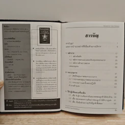Management Best Practices เล่ม 3 การเรียนรู้ลูกค้า และสร้างสัมพันธ์กับลูกค้า - ดร.วีรพจน์ ลือประสิทธิ์สกุล รูปที่ 6