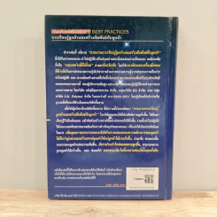 Management Best Practices เล่ม 3 การเรียนรู้ลูกค้า และสร้างสัมพันธ์กับลูกค้า - ดร.วีรพจน์ ลือประสิทธิ์สกุล รูปที่ 5