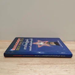 Management Best Practices เล่ม 3 การเรียนรู้ลูกค้า และสร้างสัมพันธ์กับลูกค้า - ดร.วีรพจน์ ลือประสิทธิ์สกุล รูปที่ 2