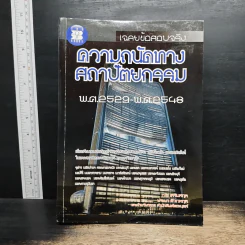 เฉลยข้อสอบจริง ความถนัดทางสถาปัตยกรรม พ.ศ.2529-พ.ศ.2548 รูปที่ 1