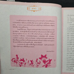 พื้นฐานการถักโครเชต์ รูปที่ 6
