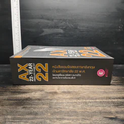 AX 22-Year Absolute Exam Kit หนังสือรวมข้อสอบภาษาอังกฤษเข้ามหาวิทยาลัย 22 พ.ศ. - ครูพี่แนน รูปที่ 3