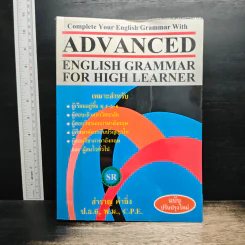 Advanced English Grammar For High Learner - สำราญ คำยิ่ง