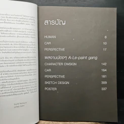 ความลับทางสถาปัตยกรรม เล่ม 2 - นันทวัฒน์ ชัยมโนนาถ รูปที่ 7