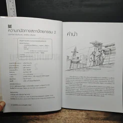 ความลับทางสถาปัตยกรรม เล่ม 2 - นันทวัฒน์ ชัยมโนนาถ รูปที่ 6