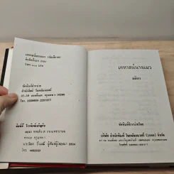 เคหาสน์นางแมว - ลลิตา รูปที่ 7