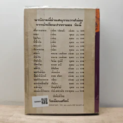 ทับทะเล - กรกฎ อลงกรณ รูปที่ 5