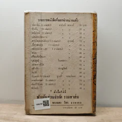 อาณาจักรใจ - ส.คุปตาภา รูปที่ 5