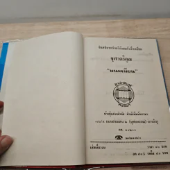 จุฬาตรีคูณ - พนมเทียน รูปที่ 6