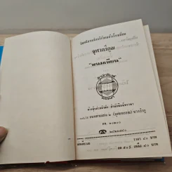 จุฬาตรีคูณ - พนมเทียน รูปที่ 6