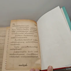 เห่าดง - พนมเทียน รูปที่ 8