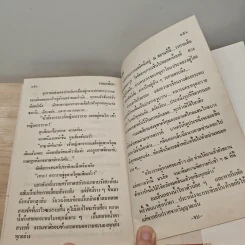 จุฬาตรีคูณ - พนมเทียน รูปที่ 8