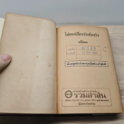 ไม่เคยมีใครรักฉันจริง - รวีพร รูปที่ 7