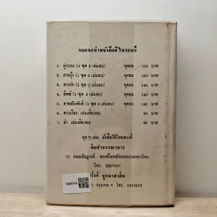 สายสัมพันธ์ เล่ม 1 - โรสลาเรน รูปที่ 5