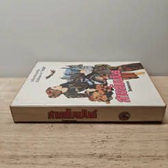 สายสัมพันธ์ เล่ม 1 - โรสลาเรน รูปที่ 2