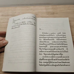 บาดาลใจ - กฤษณา อโศกสิน รูปที่ 7
