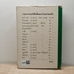 ช่องว่างระหว่างดวงใจ เล่ม 2 - ม.มธุการี รูปที่ 5