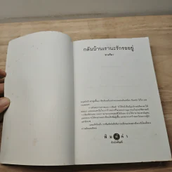 กลับบ้านเรานะรักรออยู่ - ชาครียา รูปที่ 6