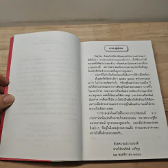 รวมเรื่องสั้นชุด แผ่นกระดาษ ปลายปากกา และอารมณ์ - ชาครีย์นรทิพย์ เสวิกุล รูปที่ 8