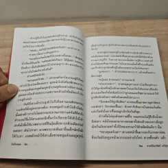 รวมเรื่องสั้นชุด แผ่นกระดาษ ปลายปากกา และอารมณ์ - ชาครีย์นรทิพย์ เสวิกุล รูปที่ 9