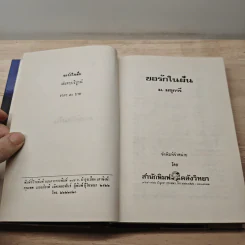 ขอรักในฝัน เล่ม 2 - ม.มธุการี รูปที่ 6