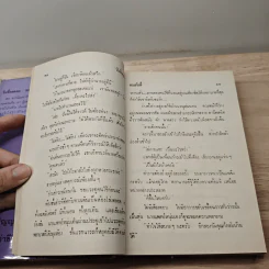 วันที่รอคอย - ทมยันตี รูปที่ 7