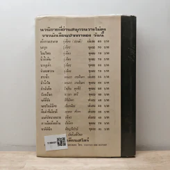 นางเอก เล่ม 2 - ทมยันตี รูปที่ 5