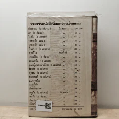 รอยลิขิต - ทมยันตี รูปที่ 5