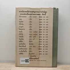 นางเอก เล่ม 1 - ทมยันตี รูปที่ 5