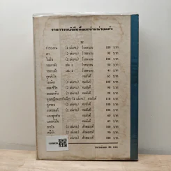 ทับถวิล เล่ม 1 - ศศิพงศ์ ประไพ รูปที่ 5