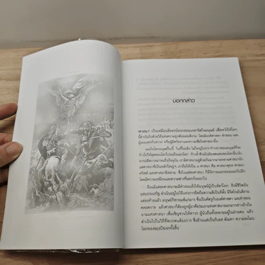 Crusades Who's Who? ใครเป็นใคร? ในมหาสงครามศาสนา สงครามครูเสด - ดาณุภา ไชยพรธรรม รูปที่ 7