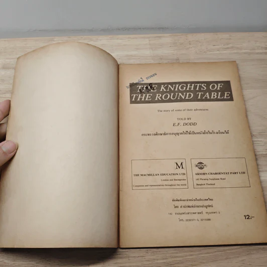 The Knights of The Round Table - E.F. Dodd รูปที่ 6