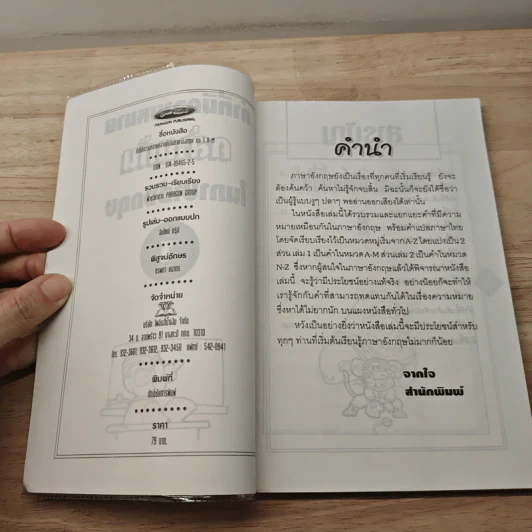 คำที่มีความหมายคล้ายกันในภาษาอังกฤษ Synonym For Use Series 1 A-M รูปที่ 6