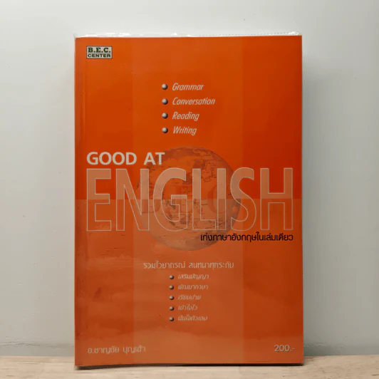 Good at English เก่งภาษาอังกฤษในเล่มเดียว - อ.ชาญชัย บุญเฮ้า รูปที่ 1