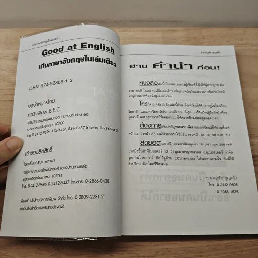 Good at English เก่งภาษาอังกฤษในเล่มเดียว - อ.ชาญชัย บุญเฮ้า รูปที่ 6