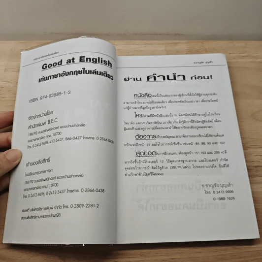 Good at English เก่งภาษาอังกฤษในเล่มเดียว รูปที่ 7