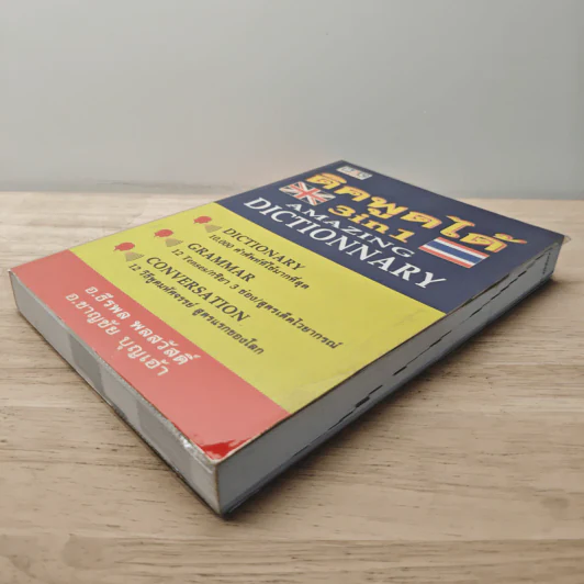 ดิคพูดได้ 3in1 Amazing Dictionnary รูปที่ 3