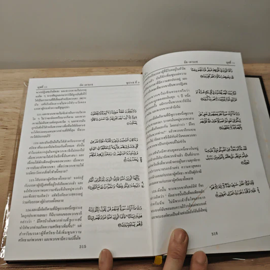 The Holy Qur'an ฉบับแปลภาษาไทย รูปที่ 9