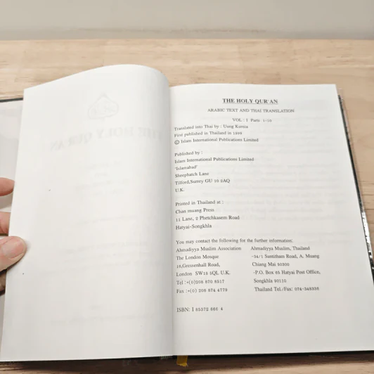 The Holy Qur'an ฉบับแปลภาษาไทย รูปที่ 7