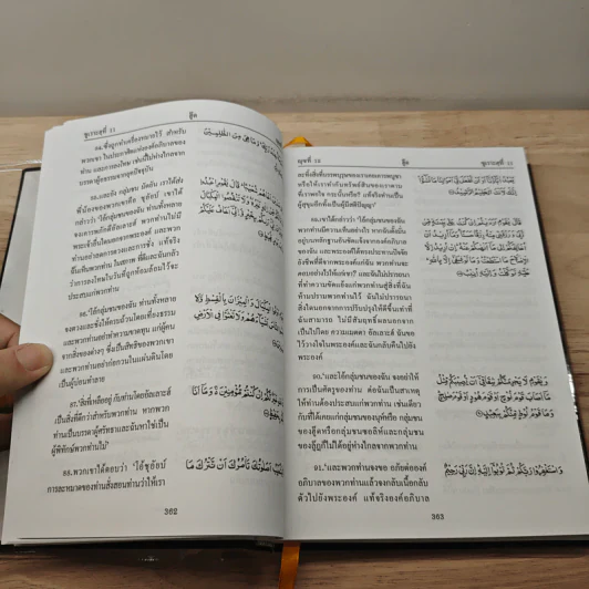The Holy Qur'an Vol.2 รูปที่ 8