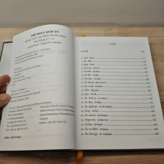The Holy Qur'an Vol.2 รูปที่ 7