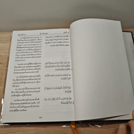 The Holy Qur'an Vol.2 รูปที่ 9