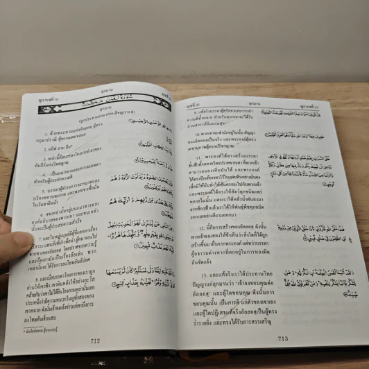 The Holy Qur'an Vol.3 รูปที่ 8
