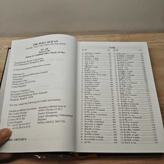 The Holy Qur'an Vol.3 รูปที่ 7