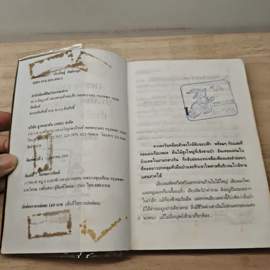 เพชรตาแมว - ประดิษฐ์ กัลย์จาฤก รูปที่ 7