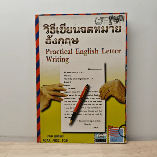 วิธีเขียนจดหมายอังกฤษ - กมล ชูทรัพย์ รูปที่ 1