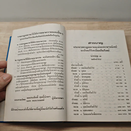 ประมวลกฎหมายแพ่งและพาณิชย์ บรรพ 1-6 ฉบับแก้ไขเพิ่มเติมใหม่ รูปที่ 8